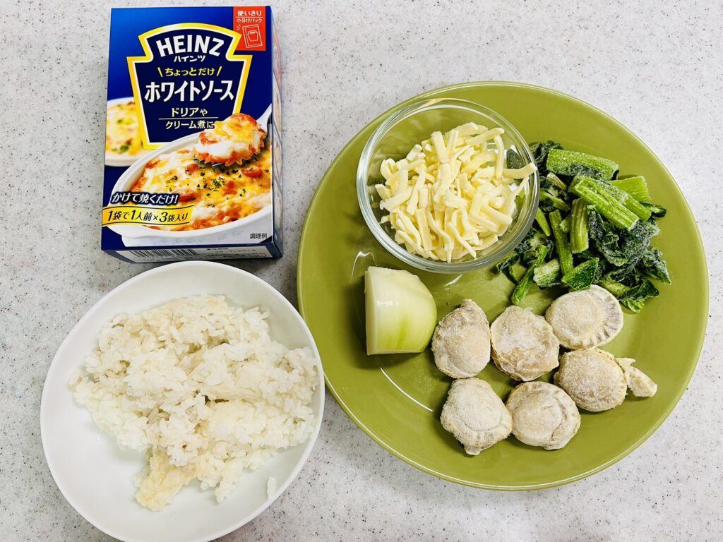 ホタテのクリームドリアで使う材料。少ない材料なので、時短料理かつ節約料理に。ハインツのホワイトソースを使えば簡単