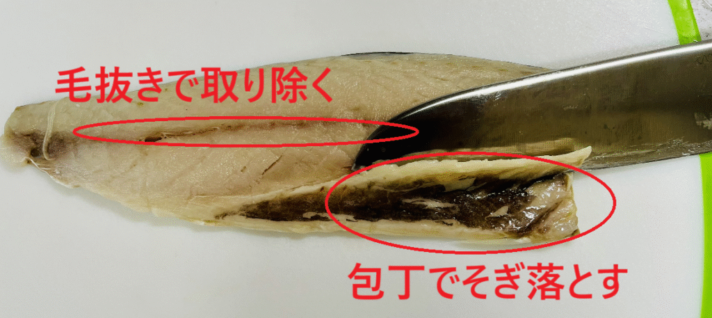 コストコ塩さばフィレの骨の取り方。サイドの骨は包丁で、真ん中の骨は毛抜きで抜く