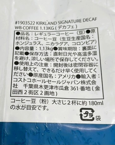 コストコ、カークランド製のデカフェ_成分表。安くて美味しい。コスパがいいので、節約になる。