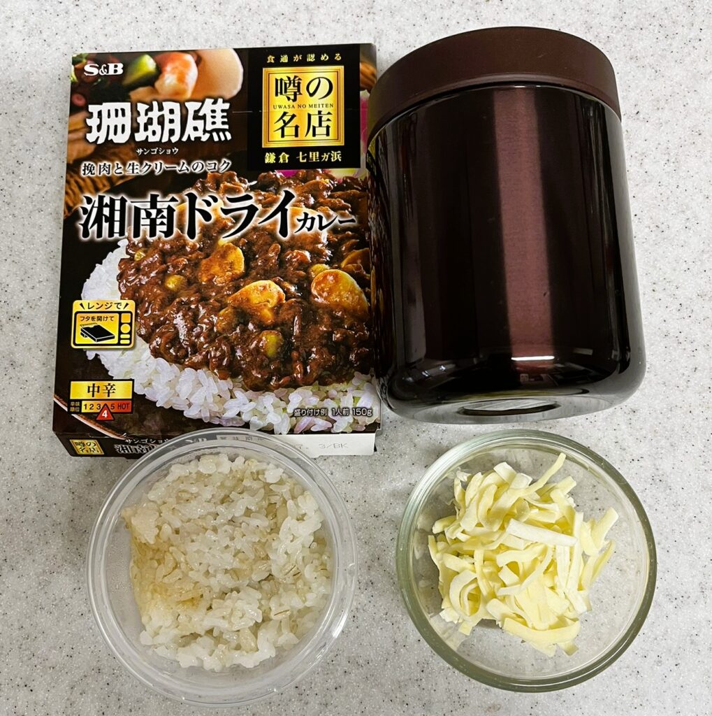 スープジャーでカレードリアを作るのに必要な材料。市販のドライカレー、ご飯、チーズ、スープジャー。少ない材料で時短で美味しい