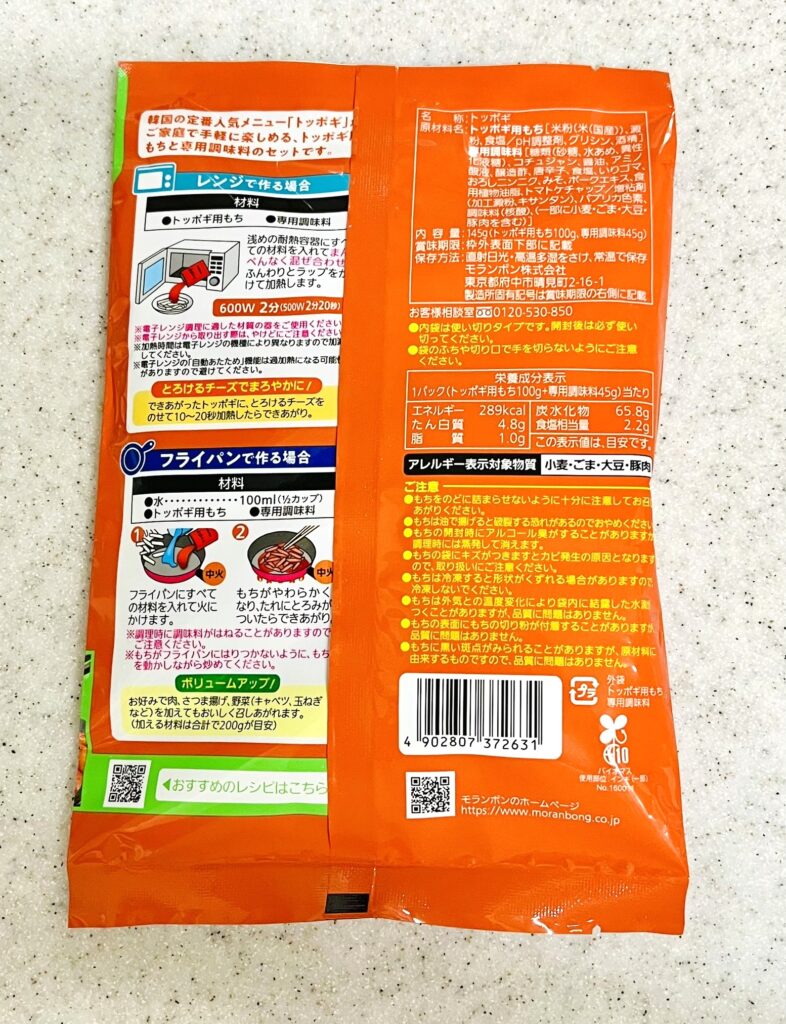 モランボンのトッポギキットの袋。裏面。調理方法や栄養成分が書かれている。