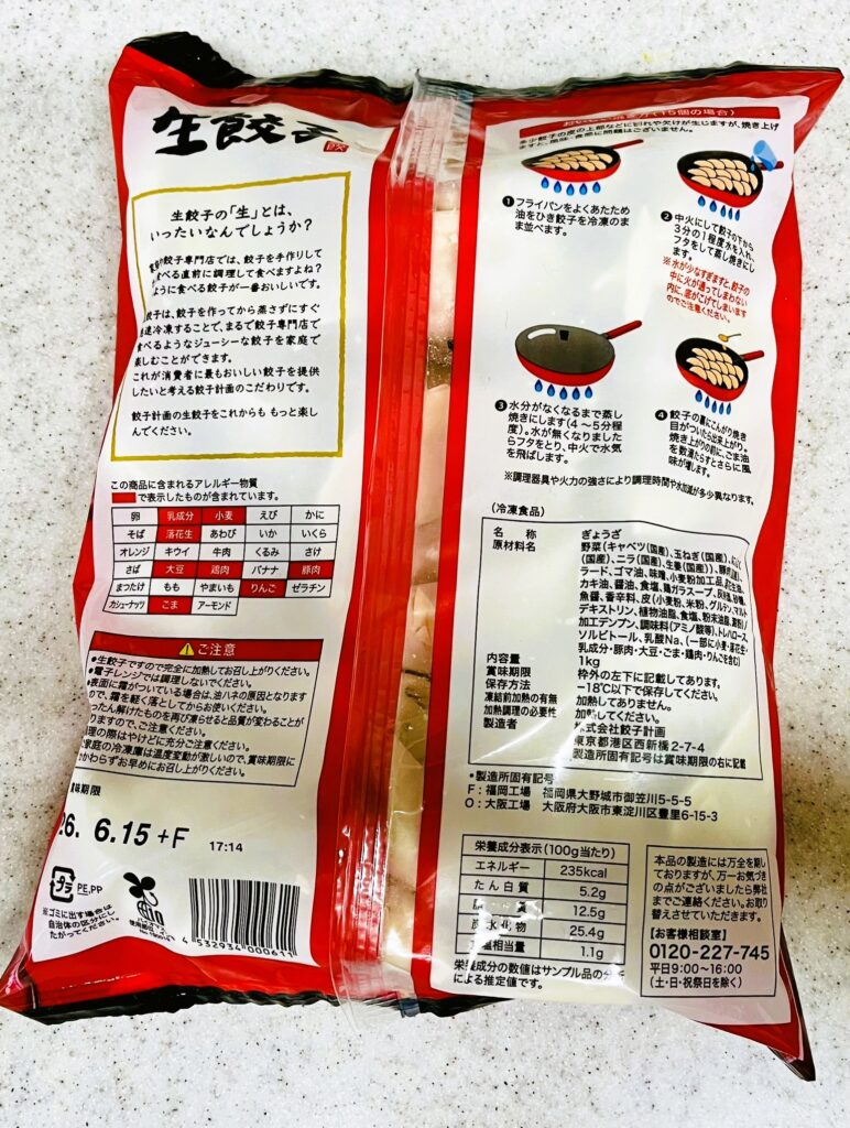 コストコ餃子計画の冷凍餃子。パッケージ裏面。原材料や焼き方が書かれている。国産材料が多く使われて安心。