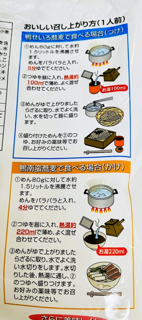 コストコ鴨だしせいろ蕎麦のパッケージ裏面。作り方を表示