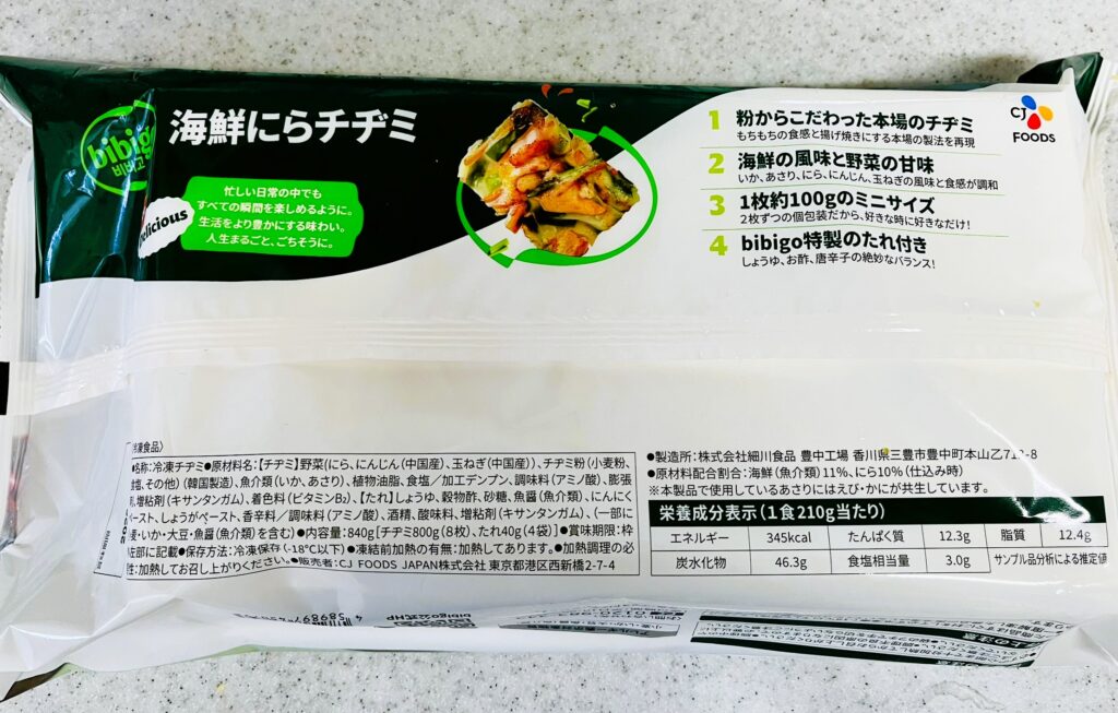コストコ冷凍チヂミのパッケージ裏面。栄養表示や原材料表示がある