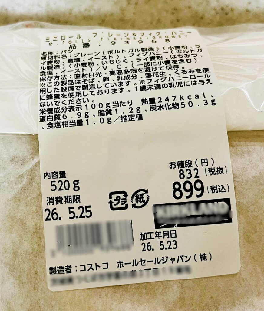 コストコ新商品ミニロールプレーン&フィグハニーの原材料2