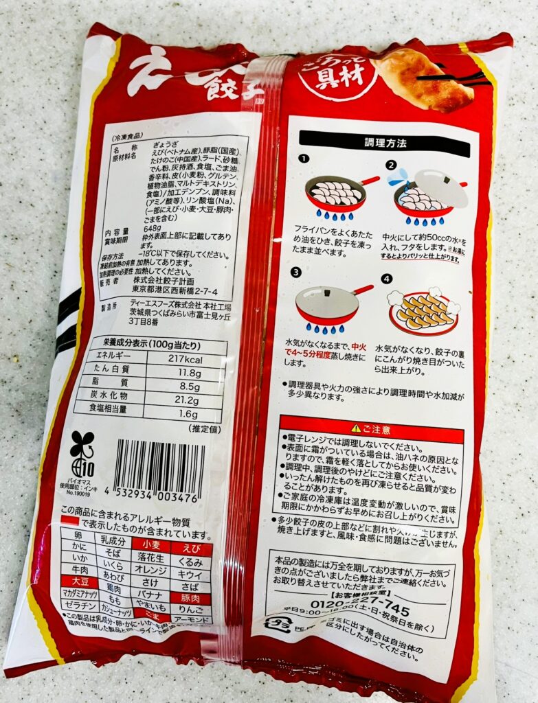 コストコ餃子計画の冷凍えび餃子。パッケージ裏面。焼き方の表示あり