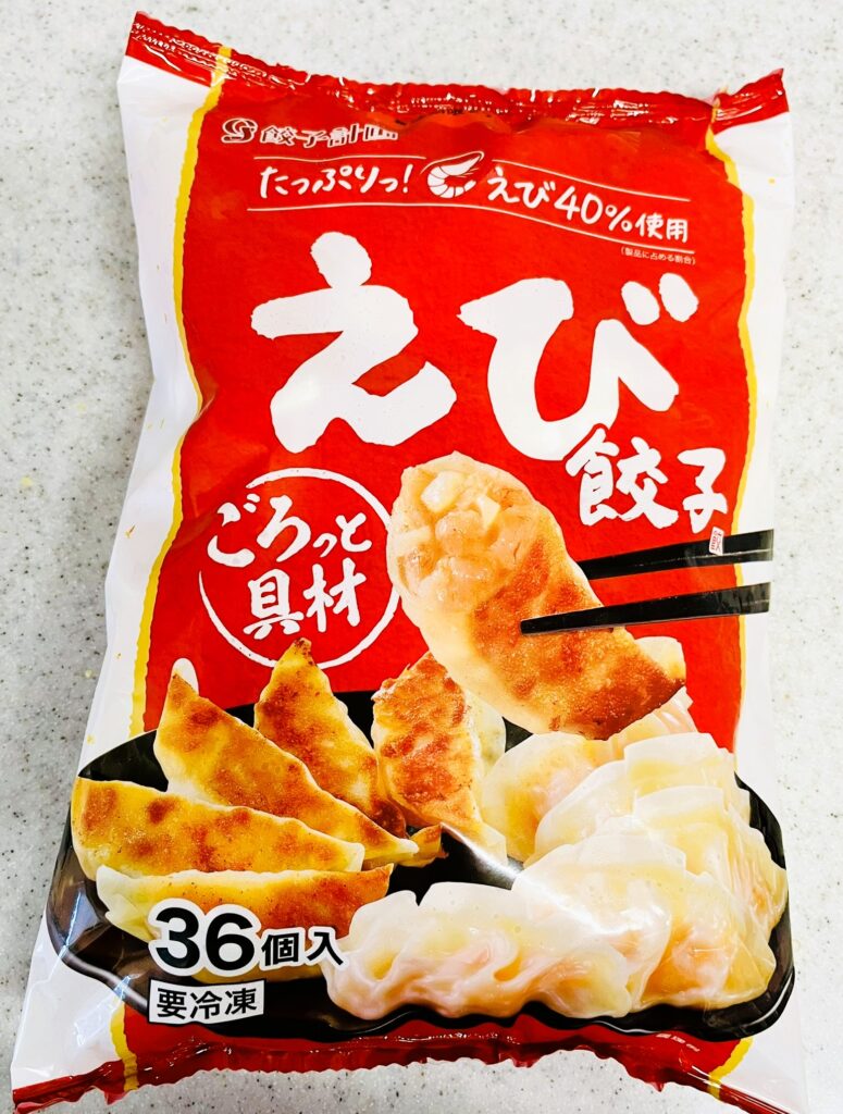 コストコ餃子計画の冷凍えび餃子（外観）