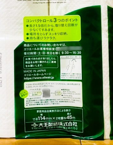 エリエール1.5倍巻きダブルの表示。1ロール45m巻きで8ロール入り。