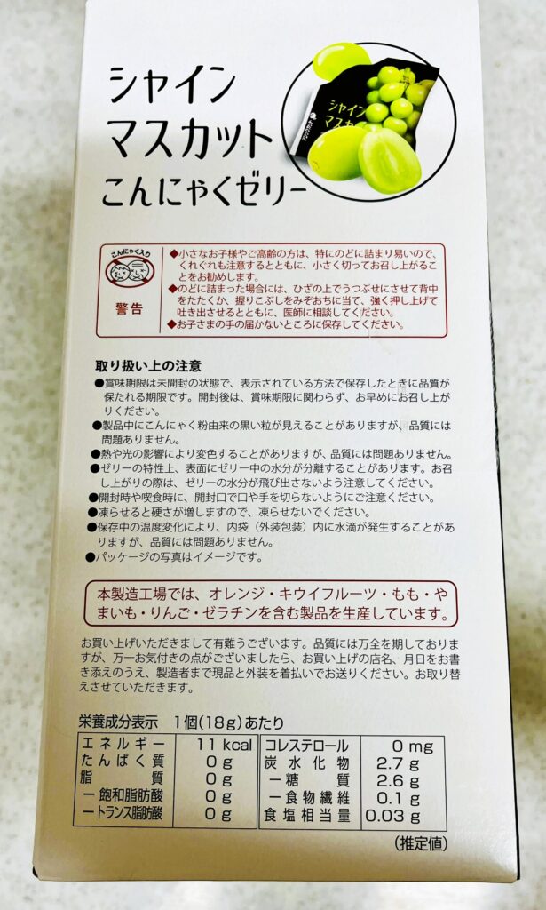 コストコ雪国アグリシャインマスカットゼリー外箱の注意事項と栄養表示