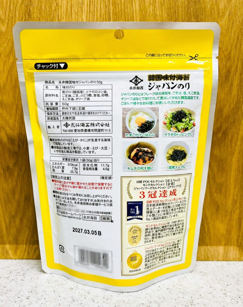 スーパーのジャバン海苔。パッケージ裏面。原材料やカロリー表示あり。