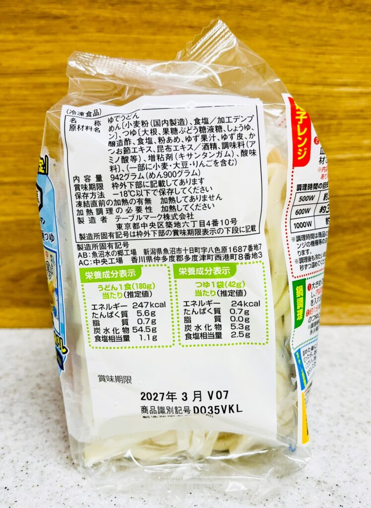 スーパーの冷凍うどんカトキチのパッケージ。原材料名や栄養成分表示あり。