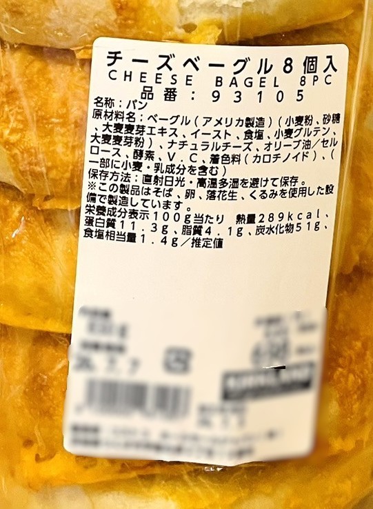 コストコのチーズベーグルの原材料表示。カロリー表示もある