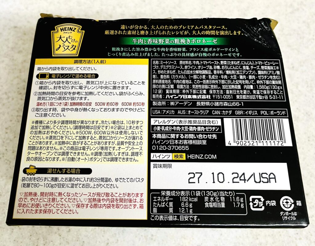 コストコ大人向けボロネーゼの段ボール箱裏面。原材料やカロリー表示あり