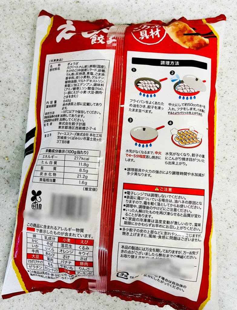 コストコ餃子計画の冷凍えび餃子。パッケージ裏面。焼き方や原材料の表示あり