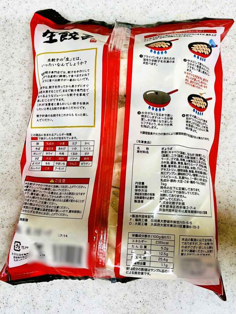 コストコ餃子計画の冷凍餃子_パッケージ裏面。焼き方や原材料表示あり