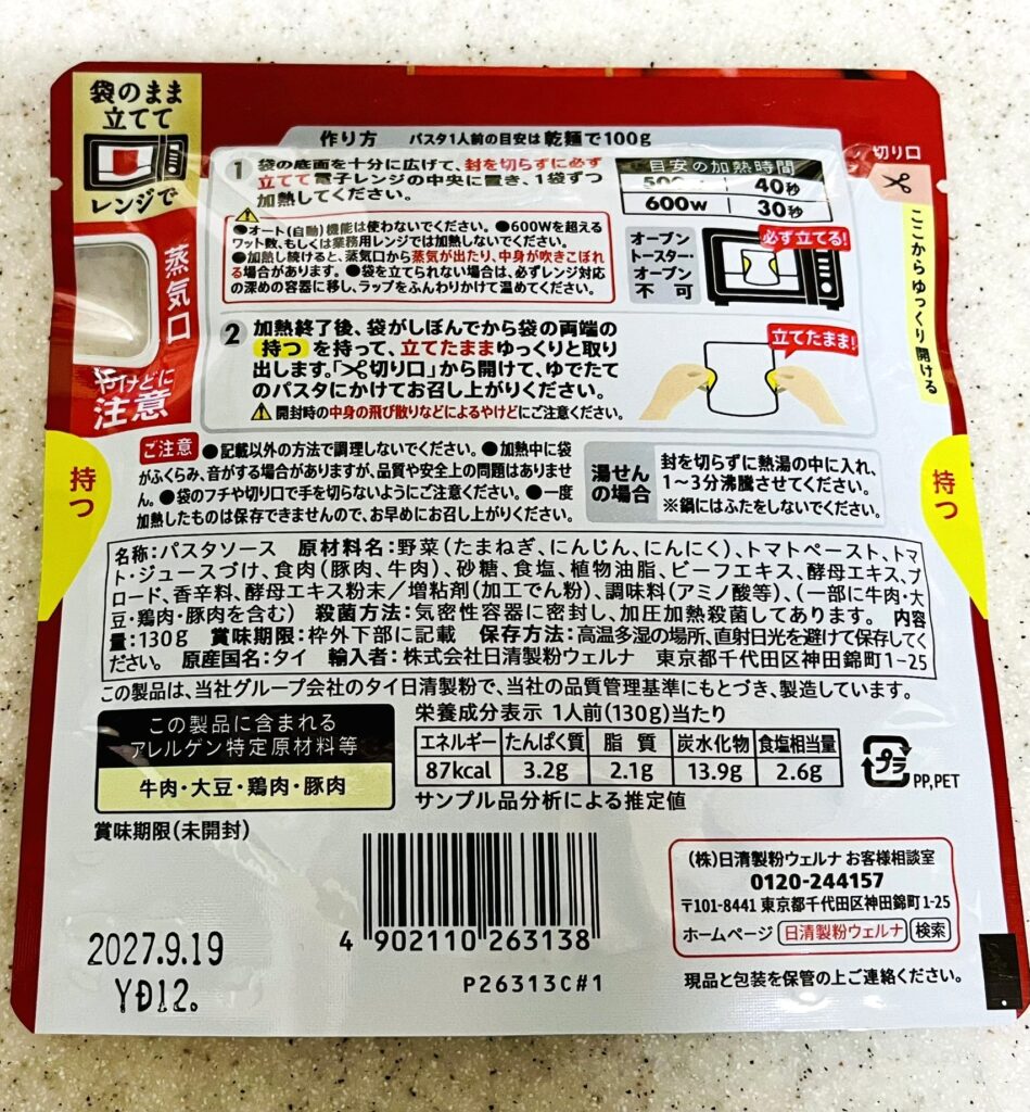 スーパーのマ・マーミートソース裏面。原材料やカロリー表示あり