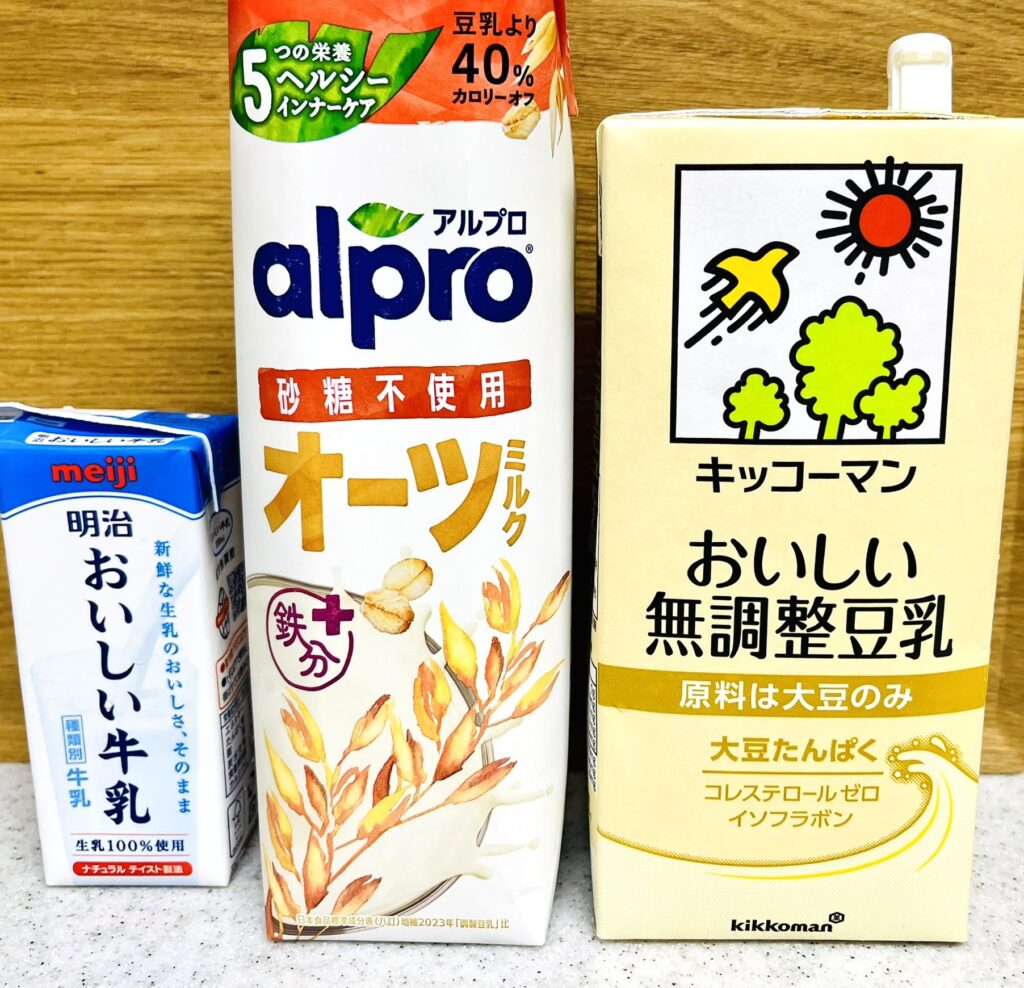 山本珈琲「冷の珈琲」を割るのに使用したもの。左がおいしい牛乳、中央がアルプロオーツミルク、右がキッコーマン無調整豆乳