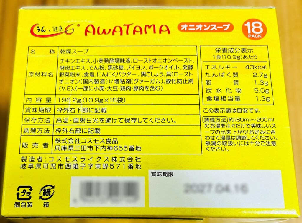 あわたまオニオンスープ箱の裏面。原材料名と栄養成分表示あり