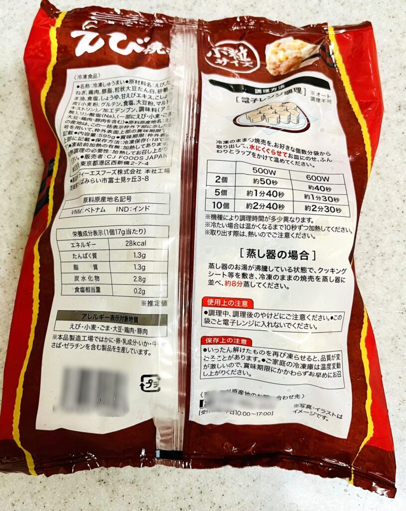 コストコえび焼売のパッケージ裏面。原材料表示や調理法が記載されている