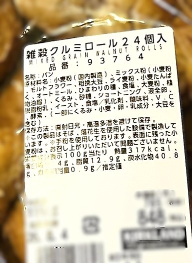 コストコ雑穀クルミロールの原材料やカロリー表示
