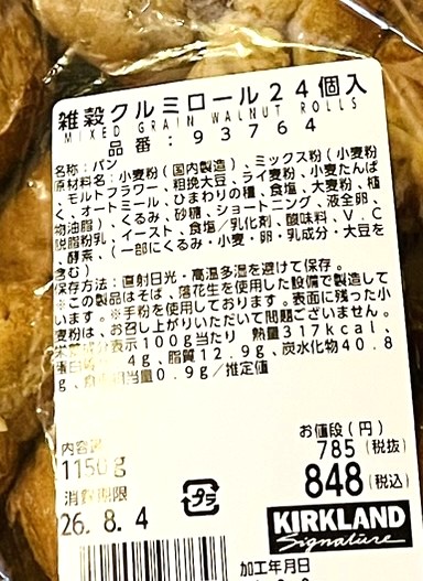 コストコ雑穀クルミロールの原材料やカロリー表示