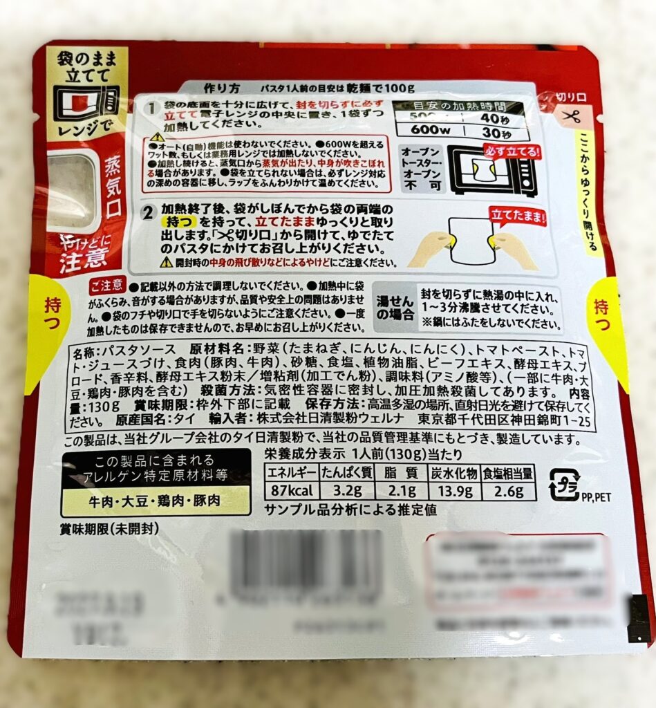スーパーのマ・マーミートソース裏面。原材料やカロリー表示あり