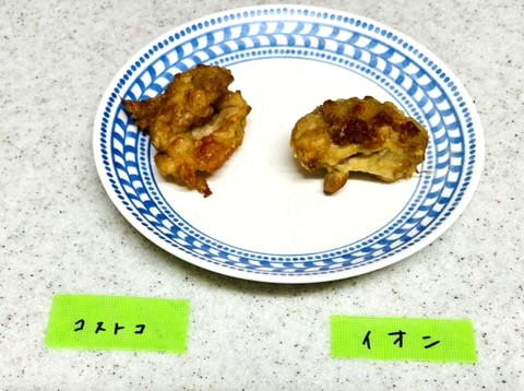 左がコストコの鶏もも肉で作った唐揚げで右はイオンの鶏もも肉で作った唐揚げ。見た目の違いはない