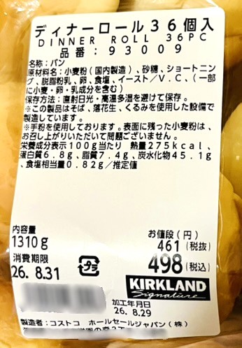 コストコディナーロールの原材料表示とカロリー表示。