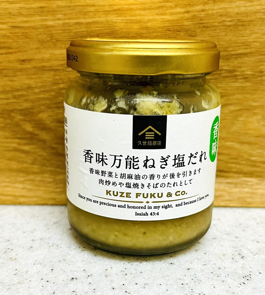 コストコ三元豚ロースしゃぶしゃぶ肉に合う久世福の香味万能ネギ塩だれ