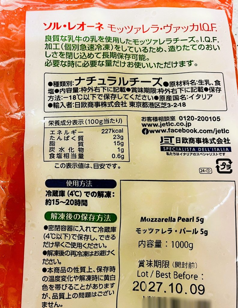 コストコ、ソル・レオーネ冷凍モッツァレラチーズのパッケージ裏面。原材料と解凍方法と栄養成分